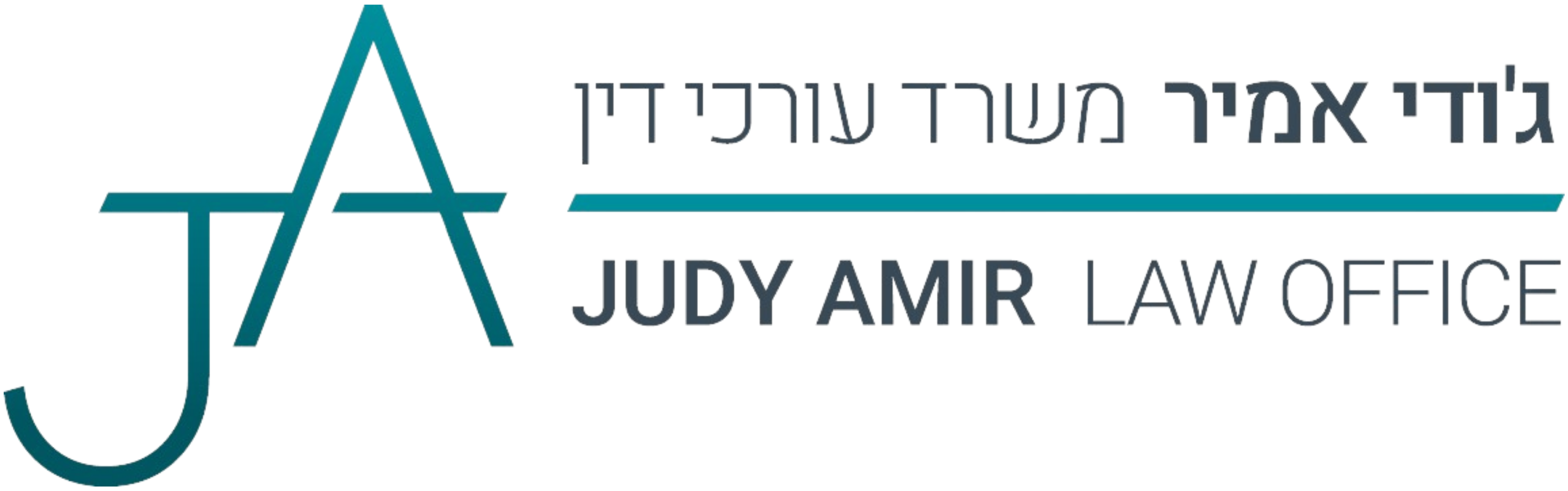 cropped-לוגו-עו״ד-ג׳ודי-אמיר.png